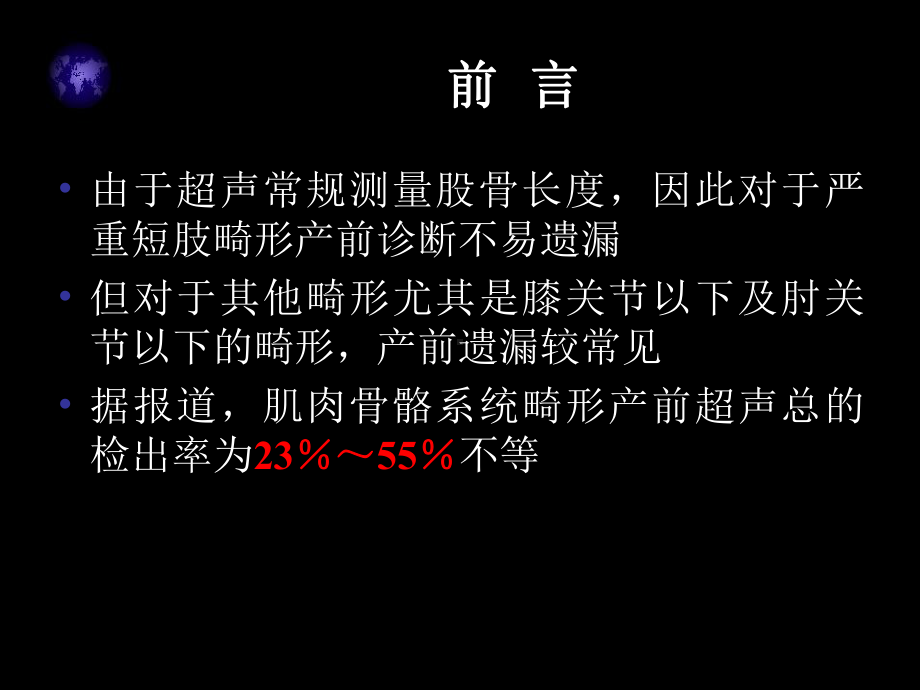 胎儿骨骼和四肢产前诊断课件.ppt_第3页