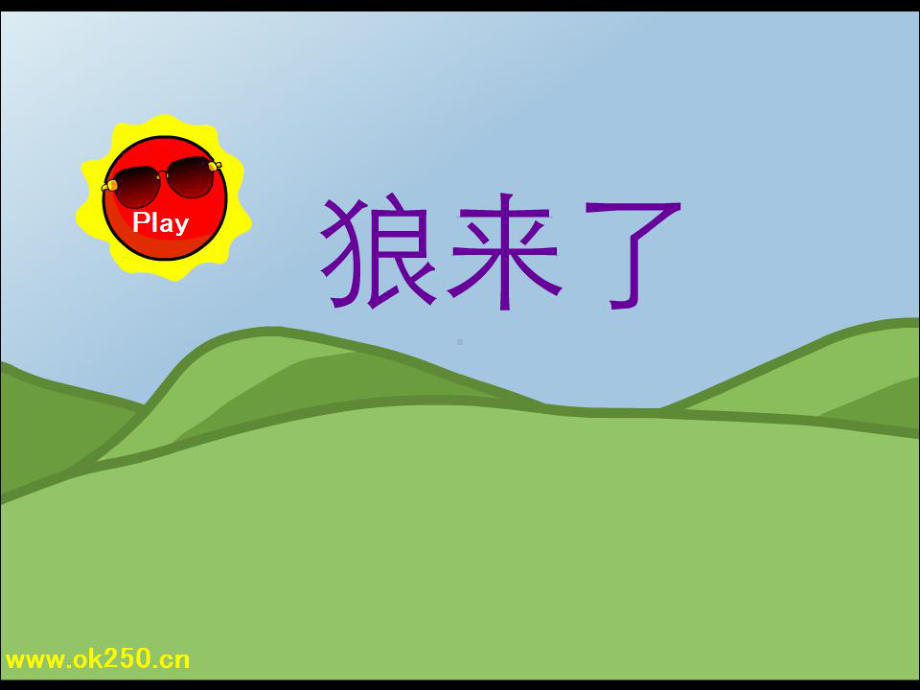 诚实守信(教学设计)课件.ppt_第2页