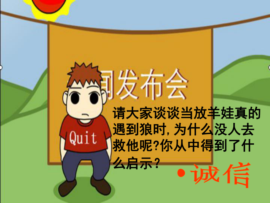 诚实守信(教学设计)课件.ppt_第3页