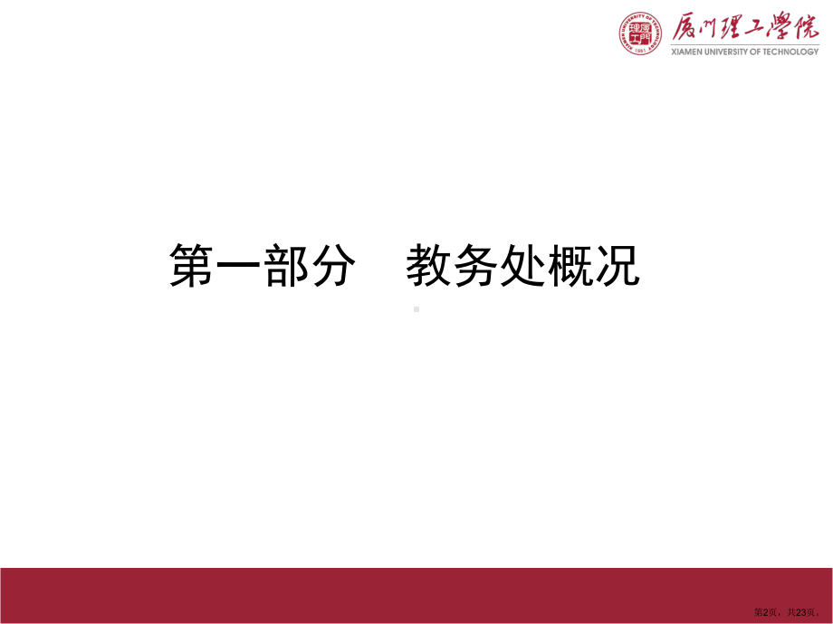 规范管理精致服务逐步提升教学管理制度解读课件.ppt_第2页