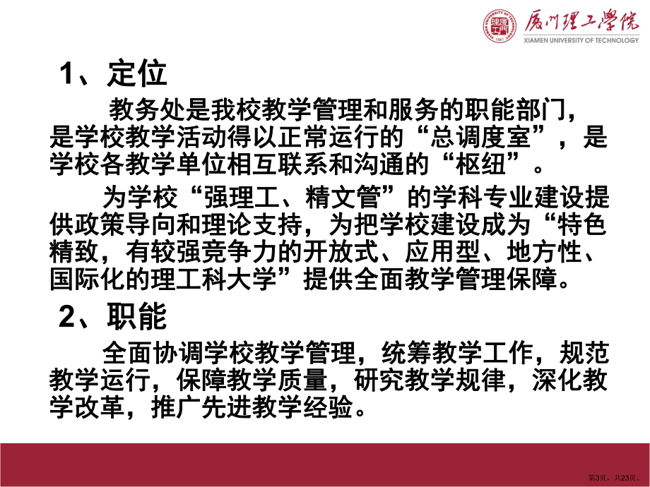 规范管理精致服务逐步提升教学管理制度解读课件.ppt_第3页