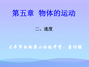 速度21苏科版优秀课件.ppt