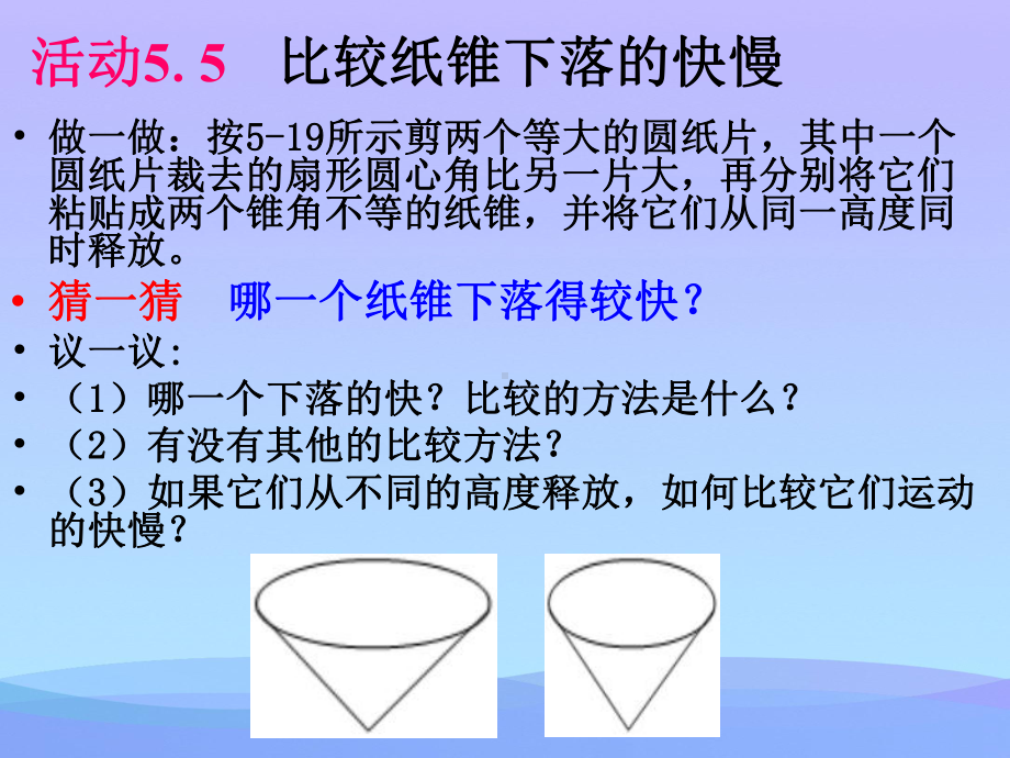 速度21苏科版优秀课件.ppt_第3页