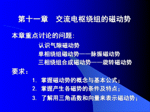 交流电枢绕组的磁动势课件.ppt