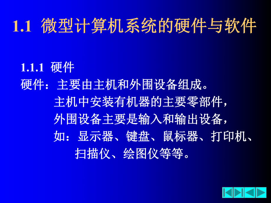 计算机维护与维修第01章课件.ppt_第3页