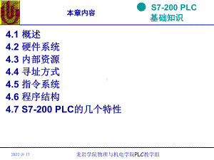 硬件系统及内部资源课件.ppt