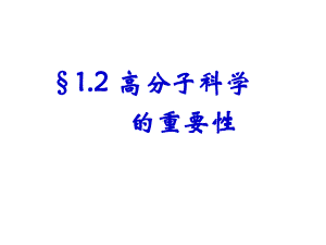 精选ch12重要性16课件.ppt