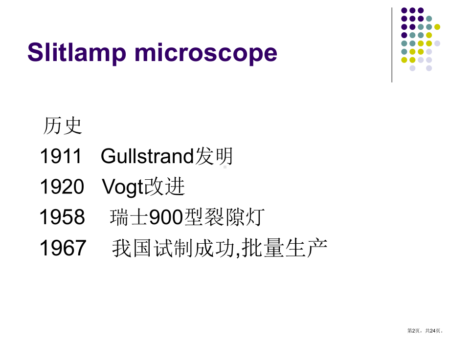 裂隙灯显微镜解析课件.ppt_第2页