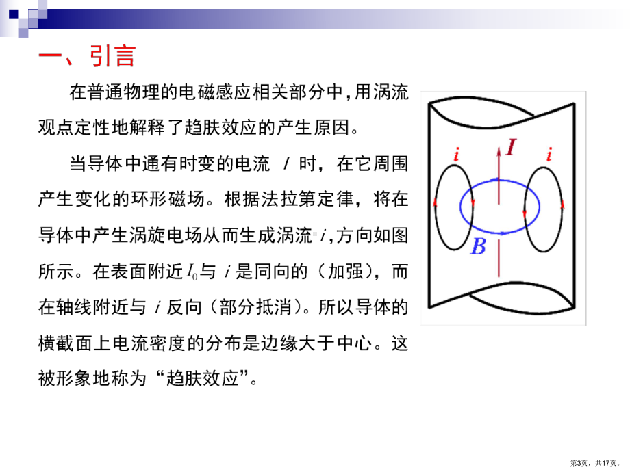 趋肤效应的定量分析课件.ppt_第3页