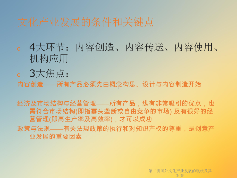 国外文化产业发展的现状及其对策课件.ppt_第3页