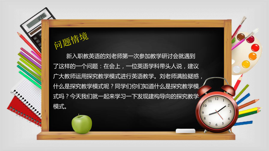 课程与教学论11.4发现建构导向的探究教学模式课件.pptx_第2页