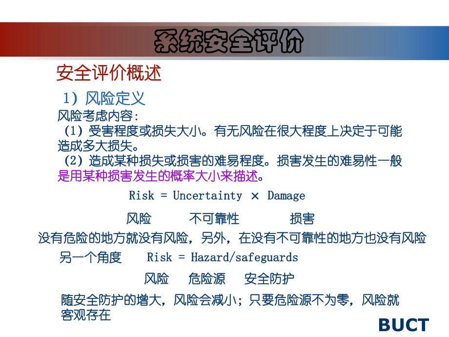 系统安全评价最终版课件.ppt_第2页