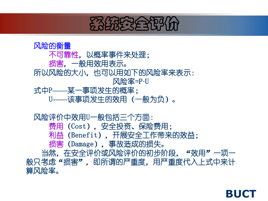 系统安全评价最终版课件.ppt_第3页