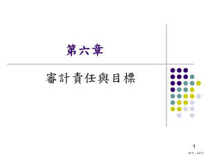 财务报表之审计目标课件.ppt