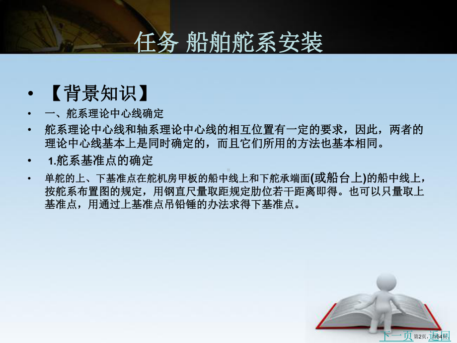 船舶舵系安装课件.ppt_第2页