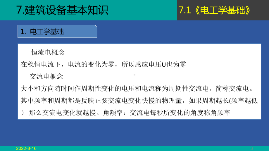 设备施工员-建筑设备基础知识(基础知识)课件.pptx_第3页