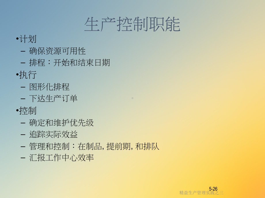 精益生产管理实践之三课件.ppt_第3页