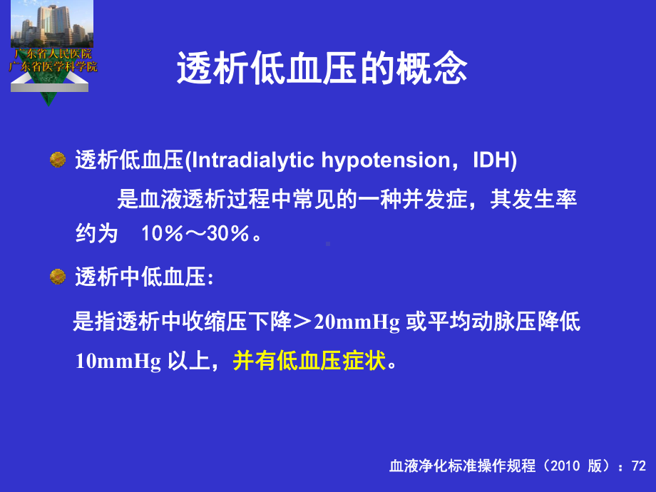 透析低血压机制与应对课件.ppt_第3页