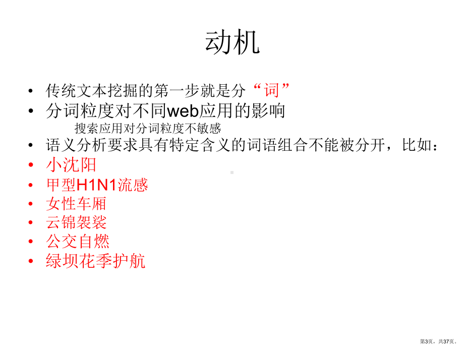 语义实体识别课件.ppt_第3页