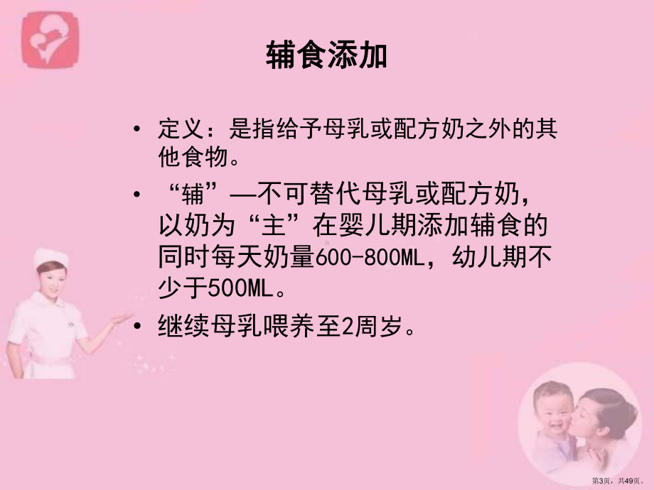 辅食添加及辅食营养补充课件.ppt_第3页