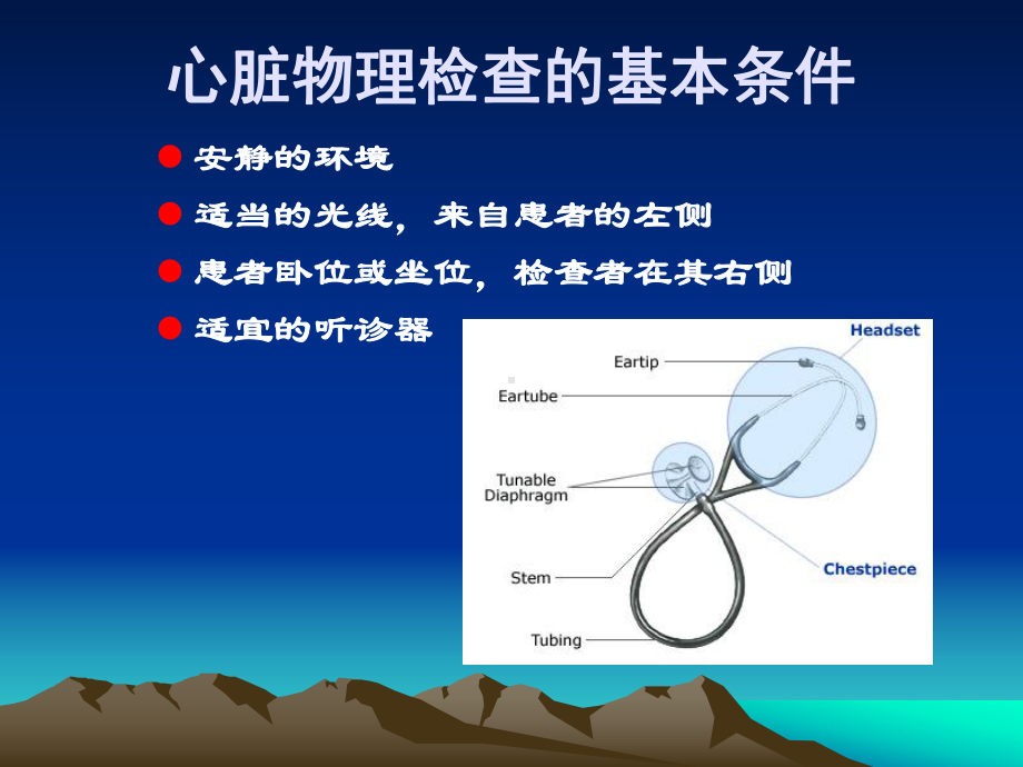 诊断心脏视触叩诊课件.ppt_第2页