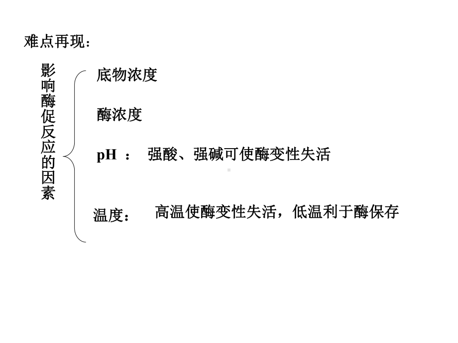 细胞的能量供应和利用1优秀课件.ppt_第3页