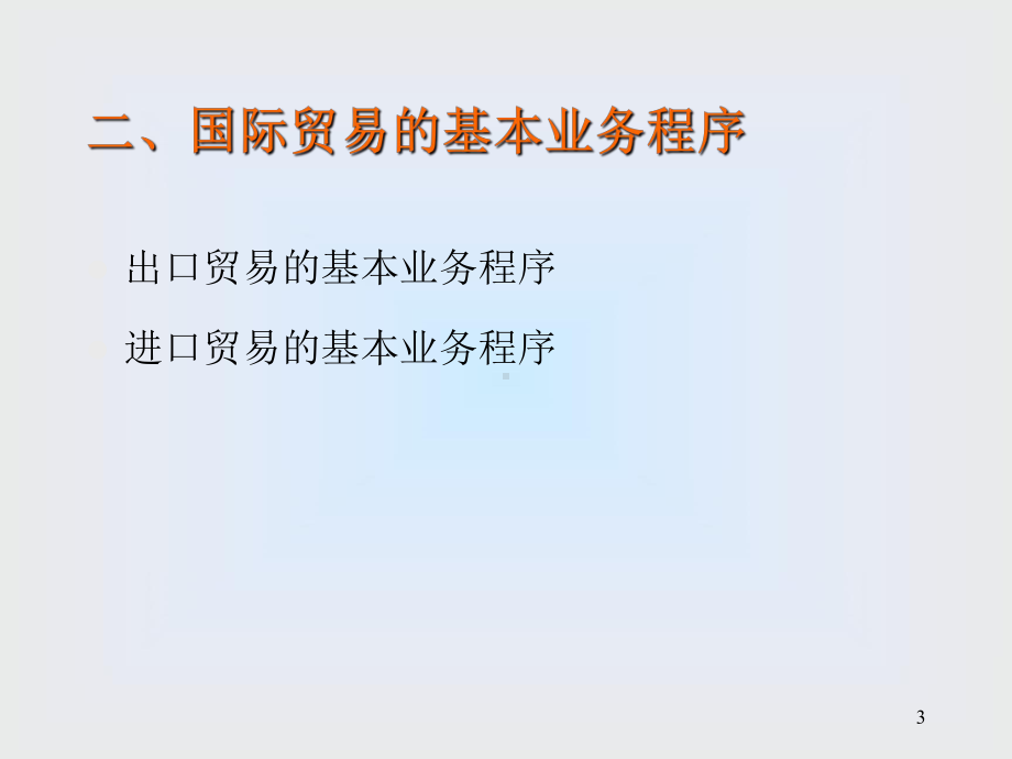 国际贸易实务合同的品名品质数量与包装条款课件.ppt_第3页