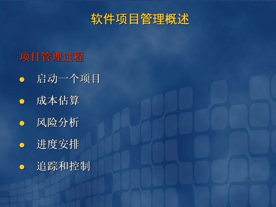 软件项目管理(6)课件.ppt_第3页