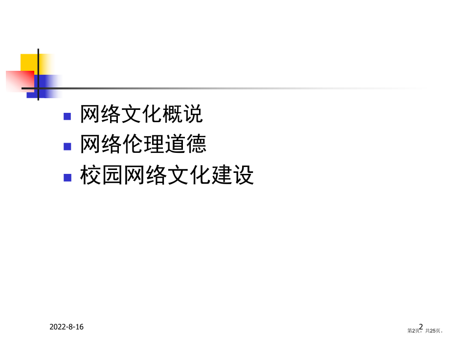 网络文化研究课件.ppt_第2页