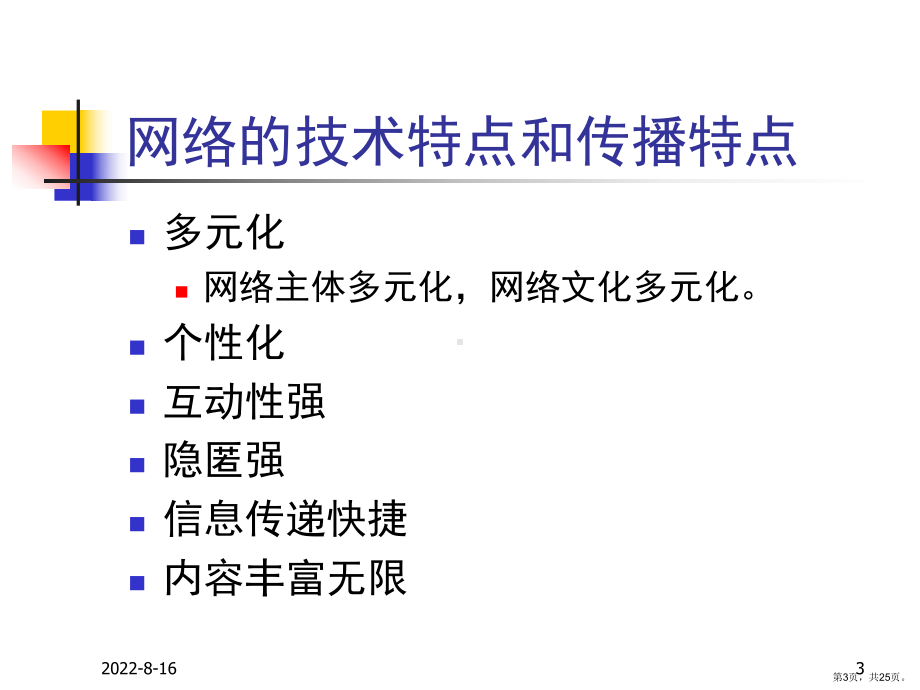 网络文化研究课件.ppt_第3页