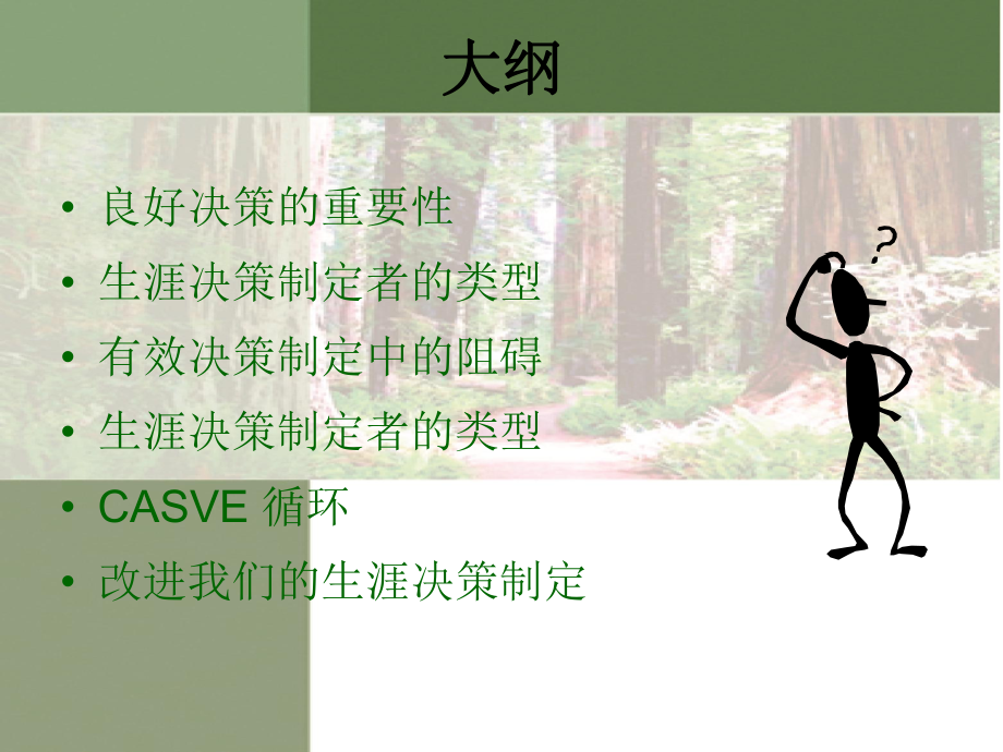 生涯决策制定课件.ppt_第2页