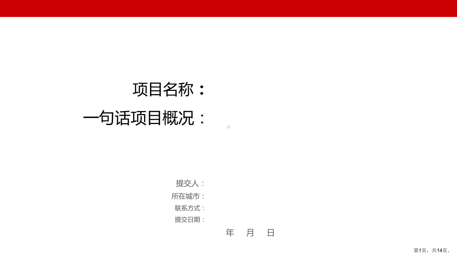 融资计划书模板bp课件.ppt_第1页