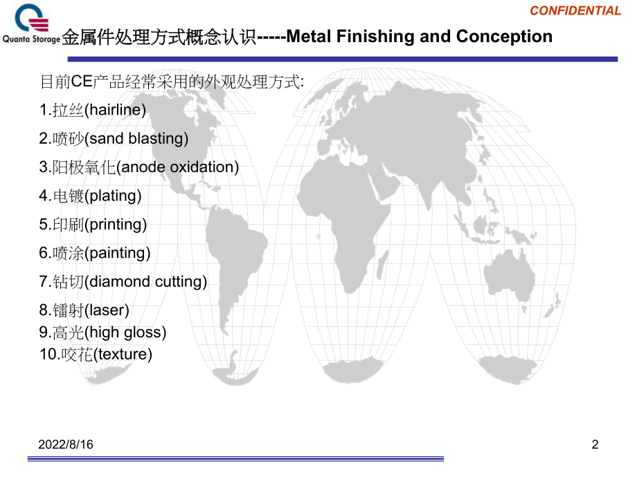 精选CE产品表面处理方式课件.ppt_第2页