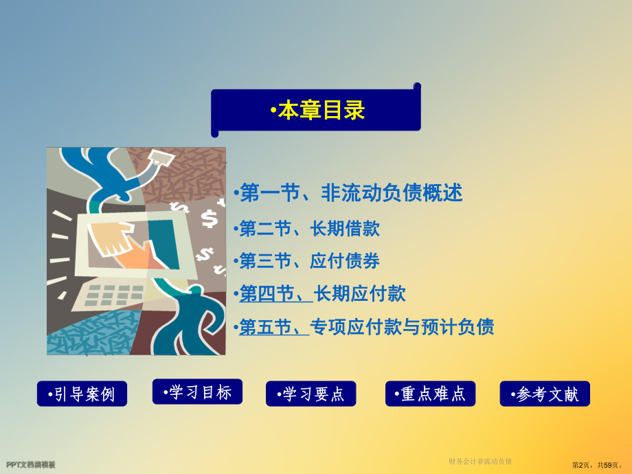 财务会计非流动负债课件.ppt_第2页