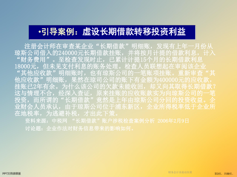 财务会计非流动负债课件.ppt_第3页