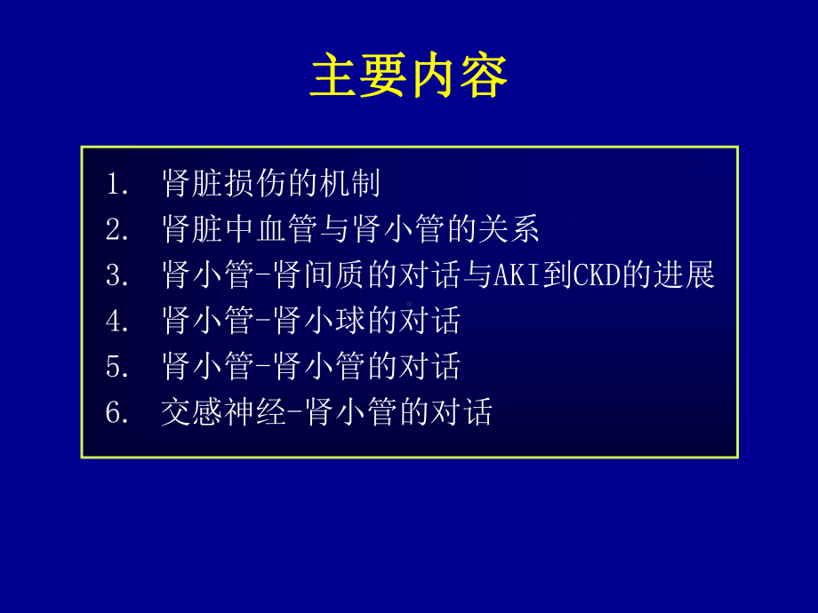 肾小管-管间、血管、肾小球间的对话课件.pptx_第2页