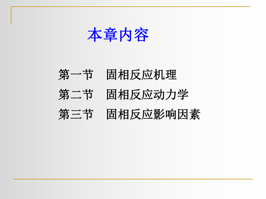 固相反应讲解课件.ppt_第2页