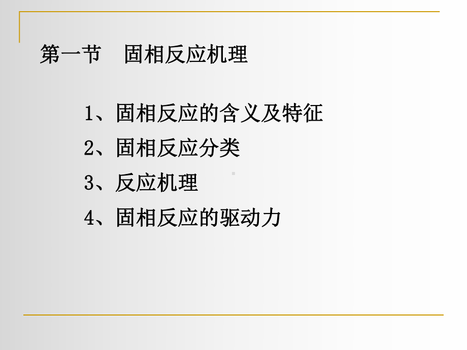 固相反应讲解课件.ppt_第3页