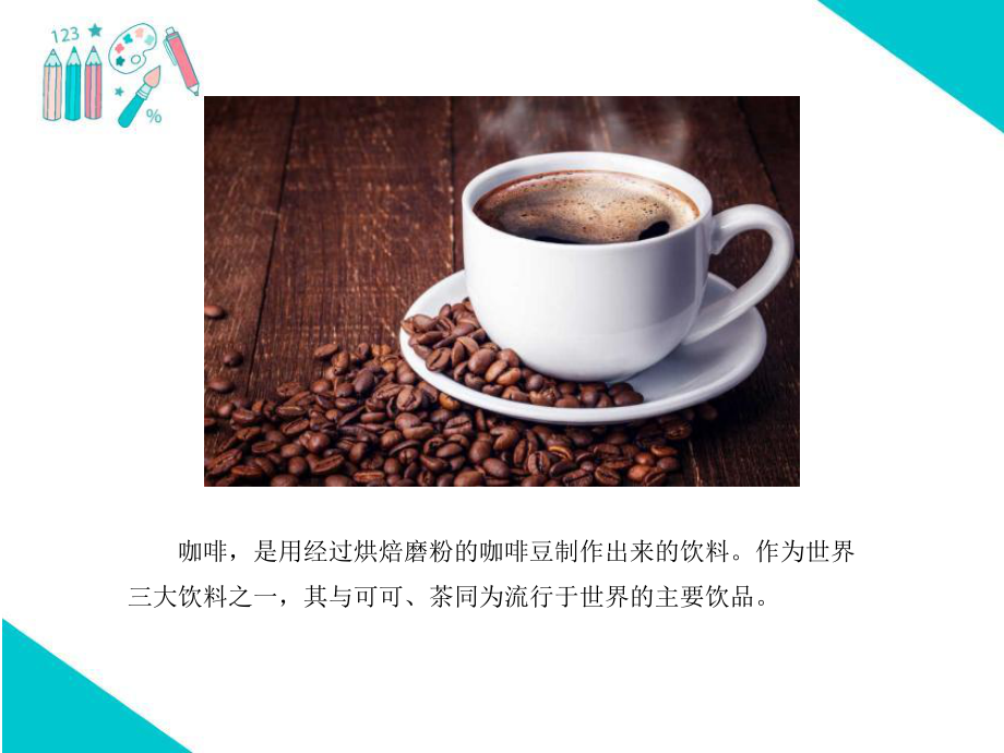 茶艺与咖啡2劳技课课件.ppt_第2页