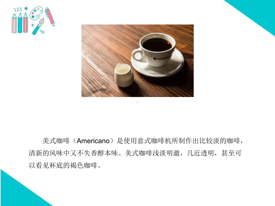 茶艺与咖啡2劳技课课件.ppt_第3页