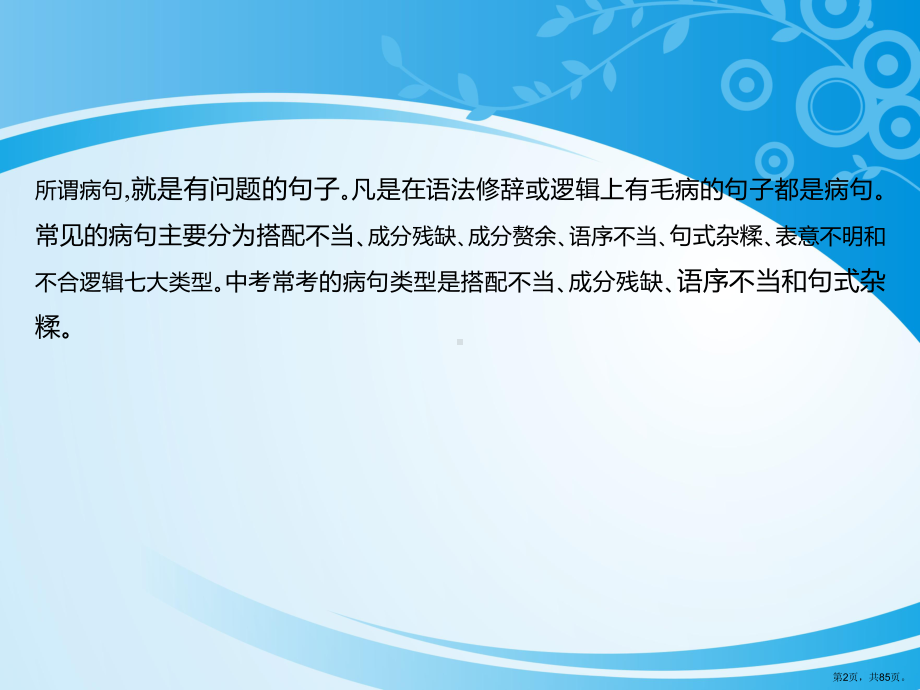 考点三病句辨析课时二七种病句类型的辨析与修改课件.pptx_第2页