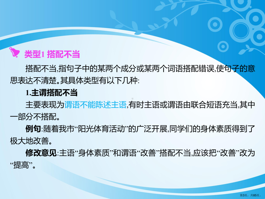 考点三病句辨析课时二七种病句类型的辨析与修改课件.pptx_第3页