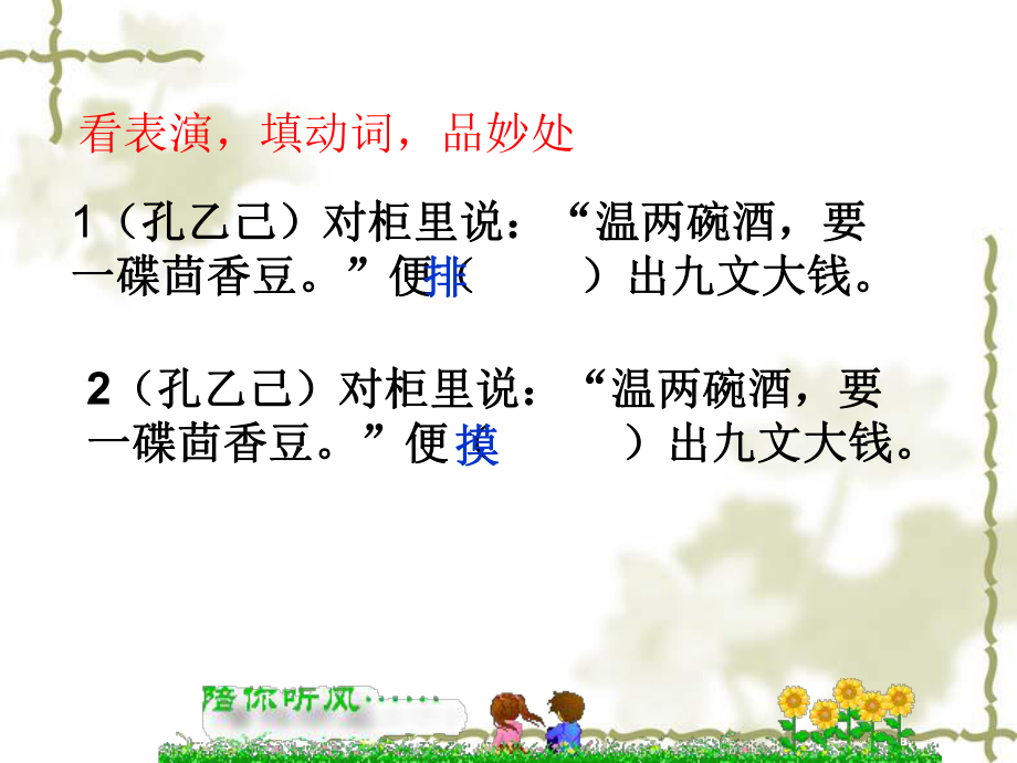 让语言生动起来成稿课件.ppt_第3页