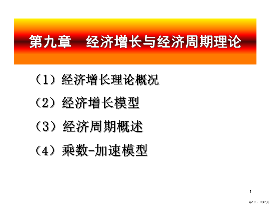 经济增长理论课件2.ppt_第1页