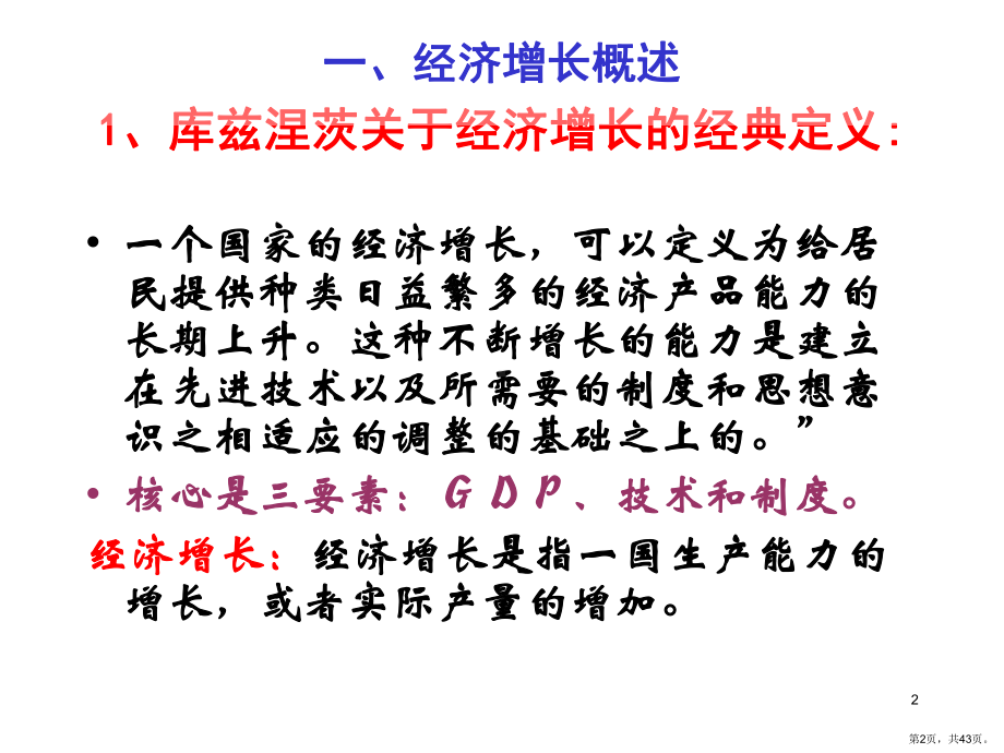 经济增长理论课件2.ppt_第2页