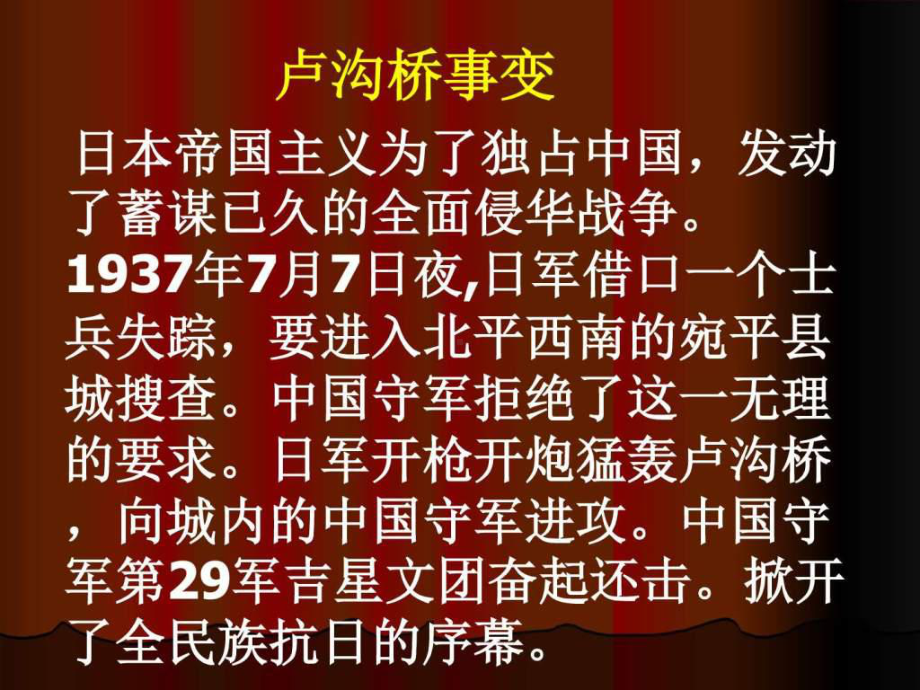 抗日战争胜利周年主题班会-77080课件.ppt_第3页