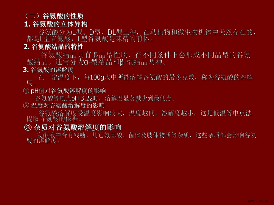 谷氨酸中和技术课件.ppt_第2页