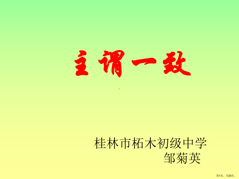 语法主谓一致课件.ppt_第1页