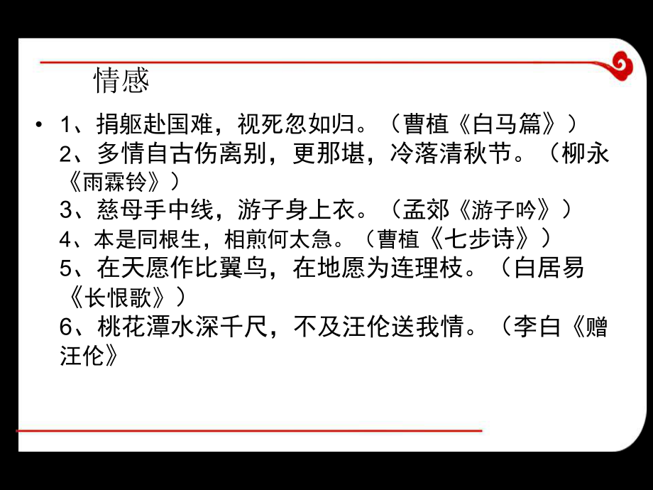 诗歌写作指导正式版课件.ppt_第3页