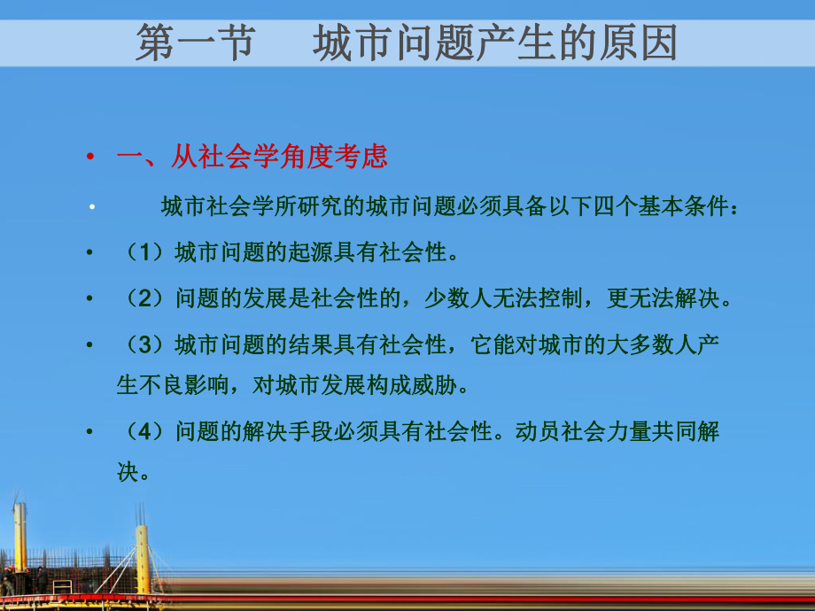 城市问题与对策课件.ppt_第3页